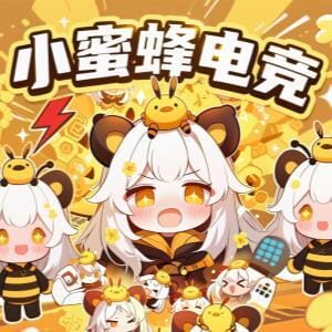 小蜜蜂电竞