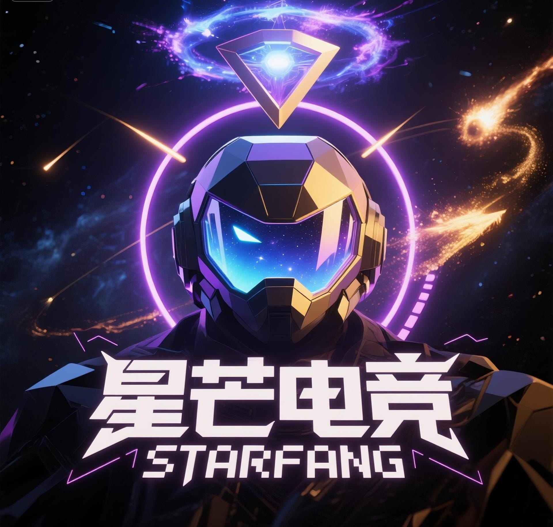 星芒电竞